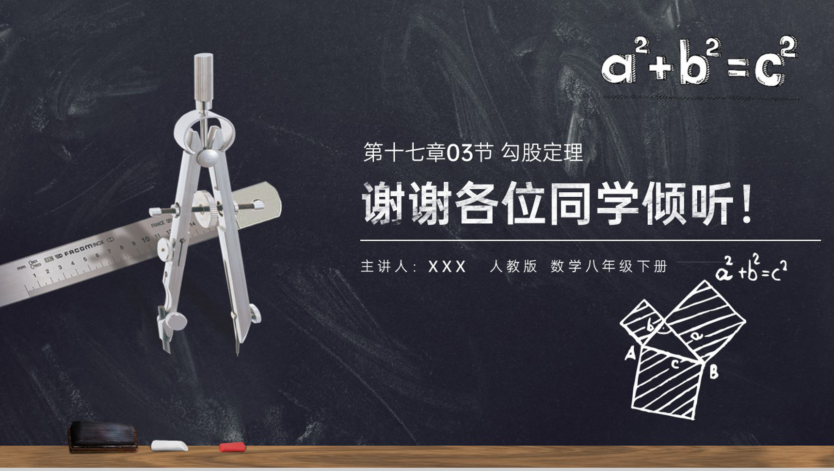 《勾股定理的实际应用》八年级初二数学下册PPT课件(第17.3课时)-9