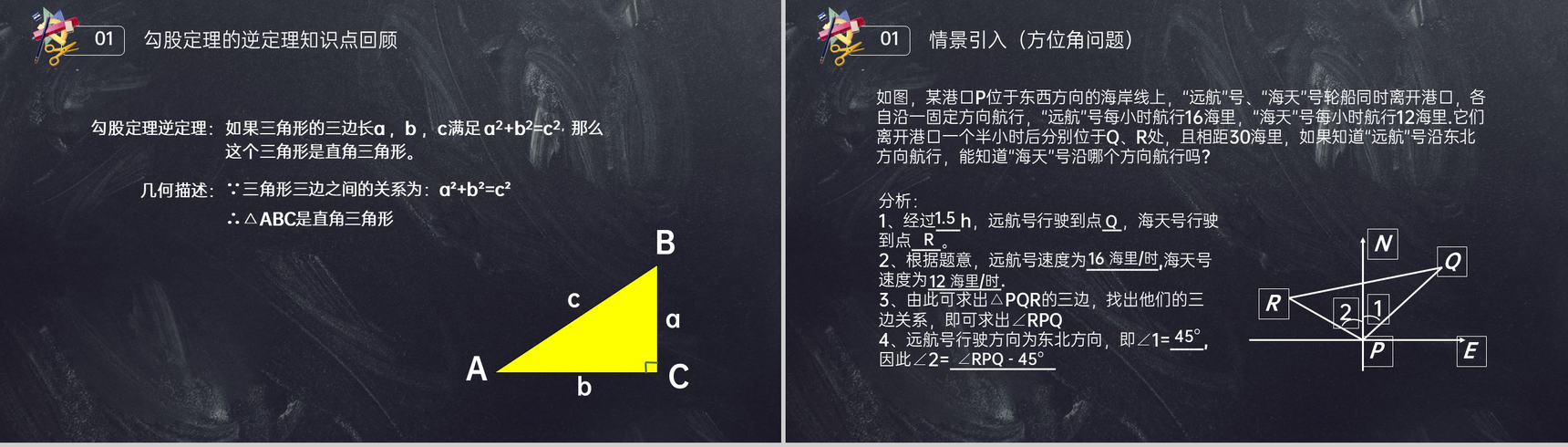 《勾股定理逆定理的证明》八年级初二数学下册PPT课件(第17.4课时)-3