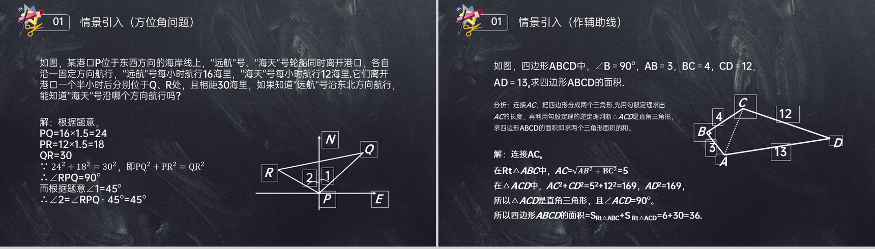 《勾股定理逆定理的证明》八年级初二数学下册PPT课件(第17.4课时)-4
