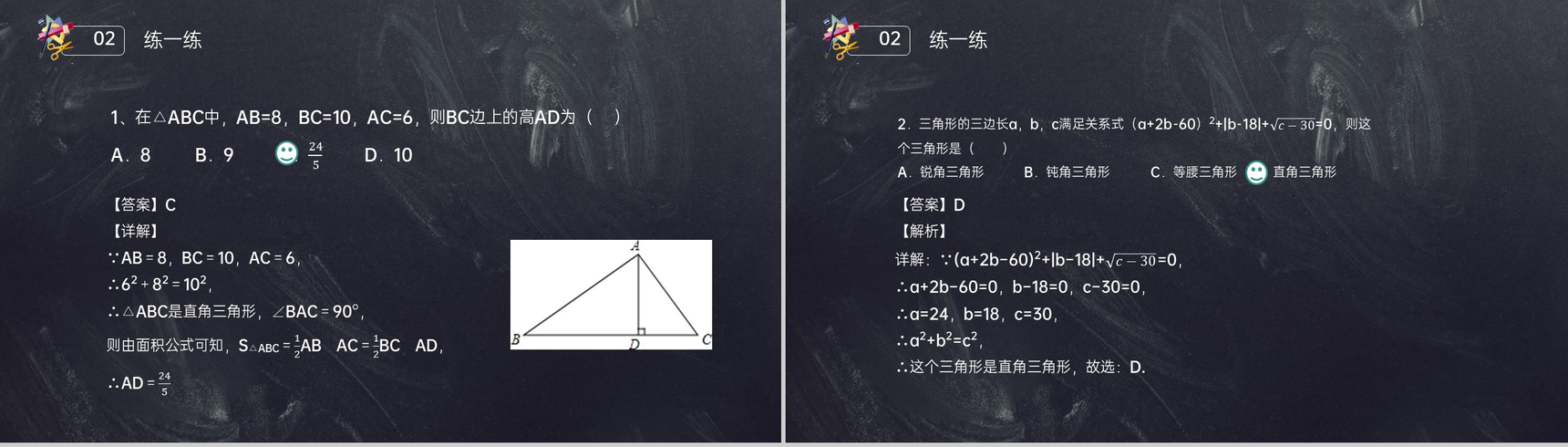 《勾股定理逆定理的证明》八年级初二数学下册PPT课件(第17.4课时)-6