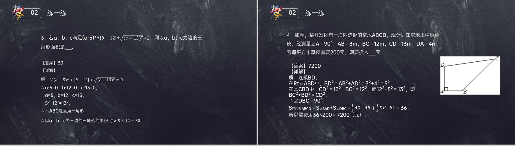 《勾股定理逆定理的证明》八年级初二数学下册PPT课件(第17.4课时)-7