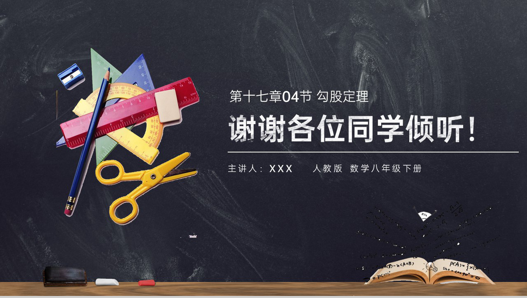 《勾股定理逆定理的证明》八年级初二数学下册PPT课件(第17.4课时)-9