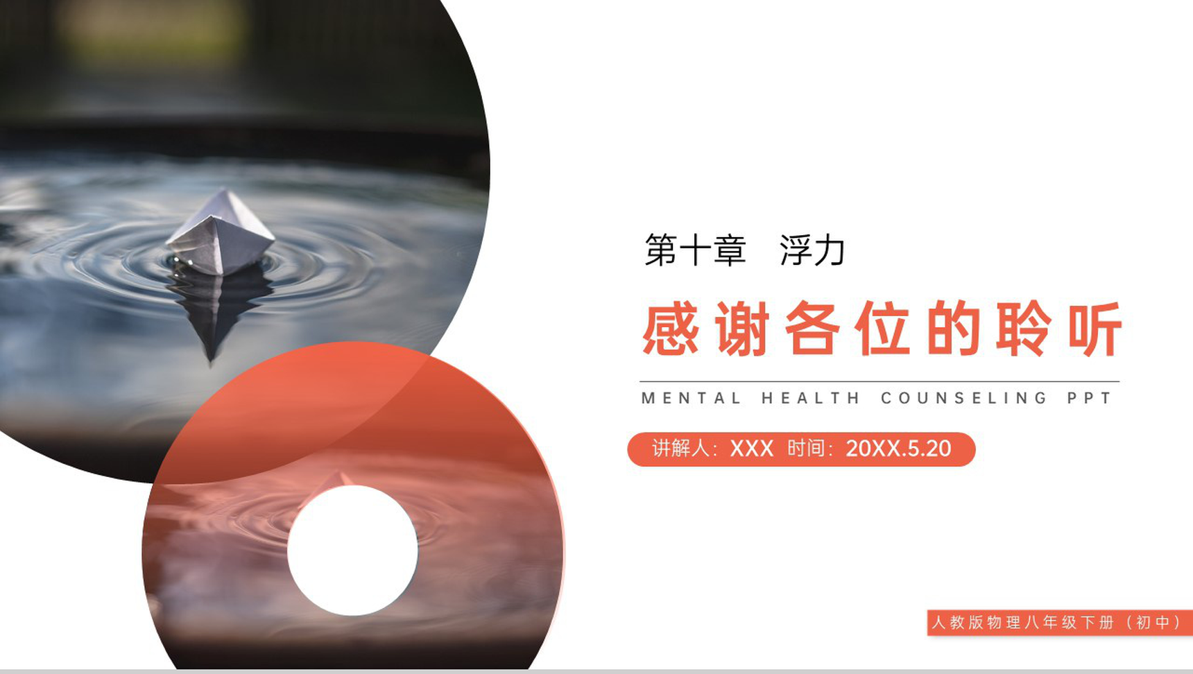 《浮力》人教版八年级初二物理下册PPT课件-13