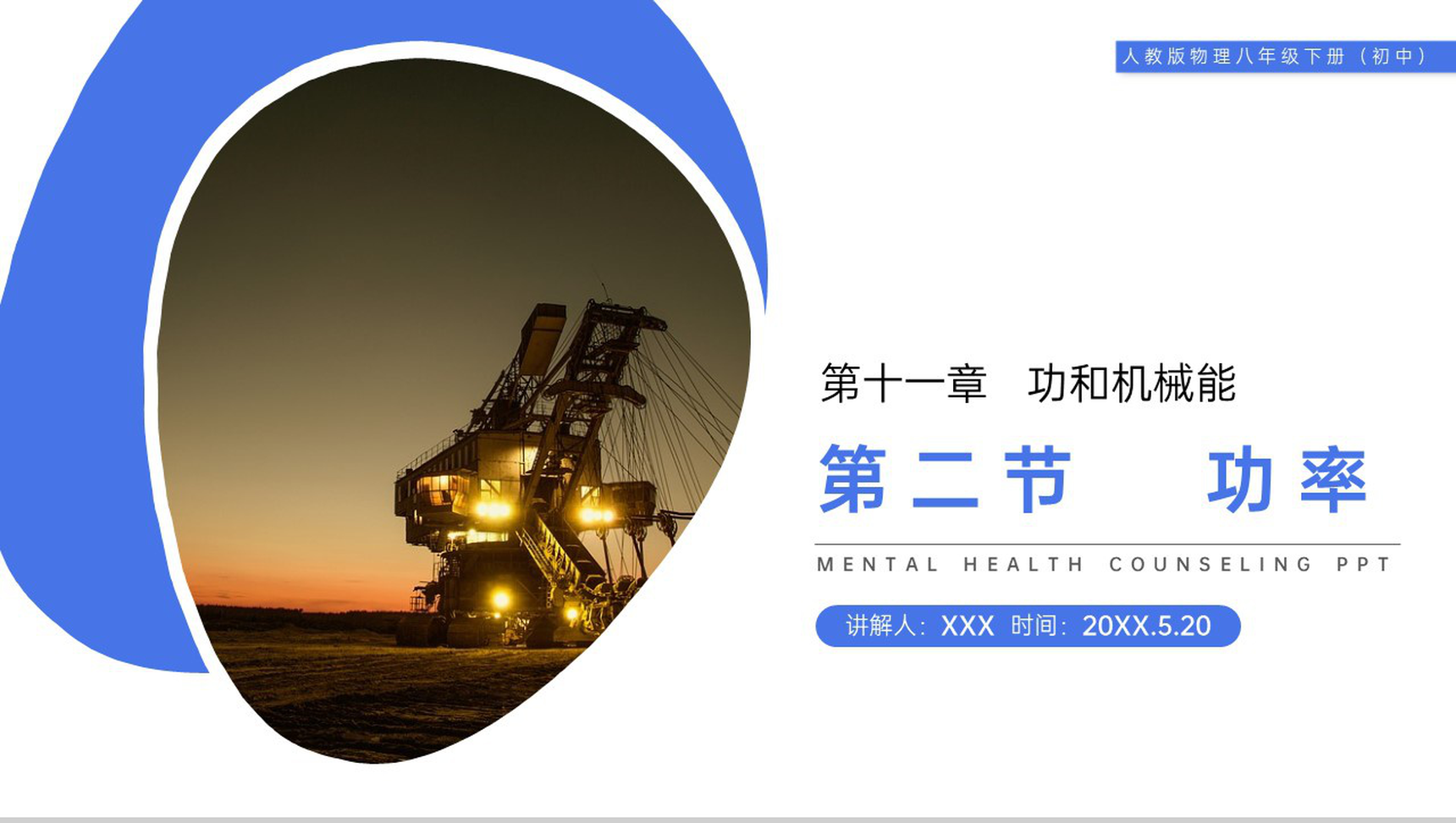 《功率》人教版八年级初二物理下册PPT课件-1