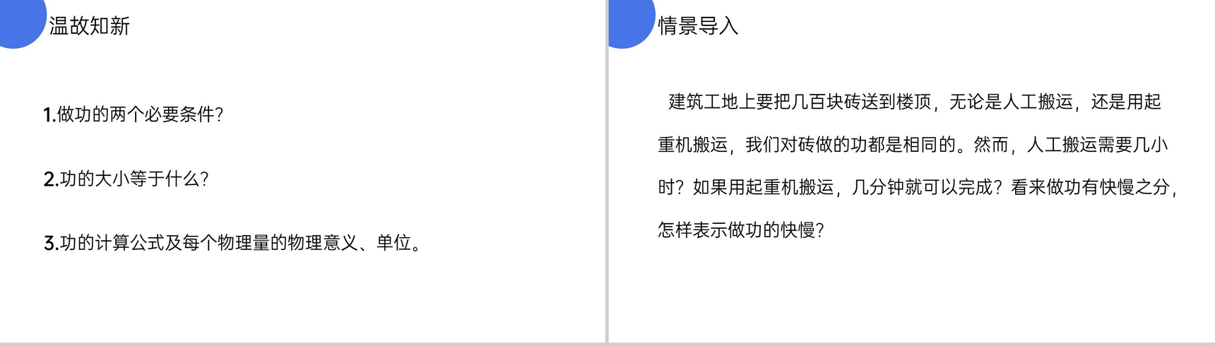 《功率》人教版八年级初二物理下册PPT课件-2