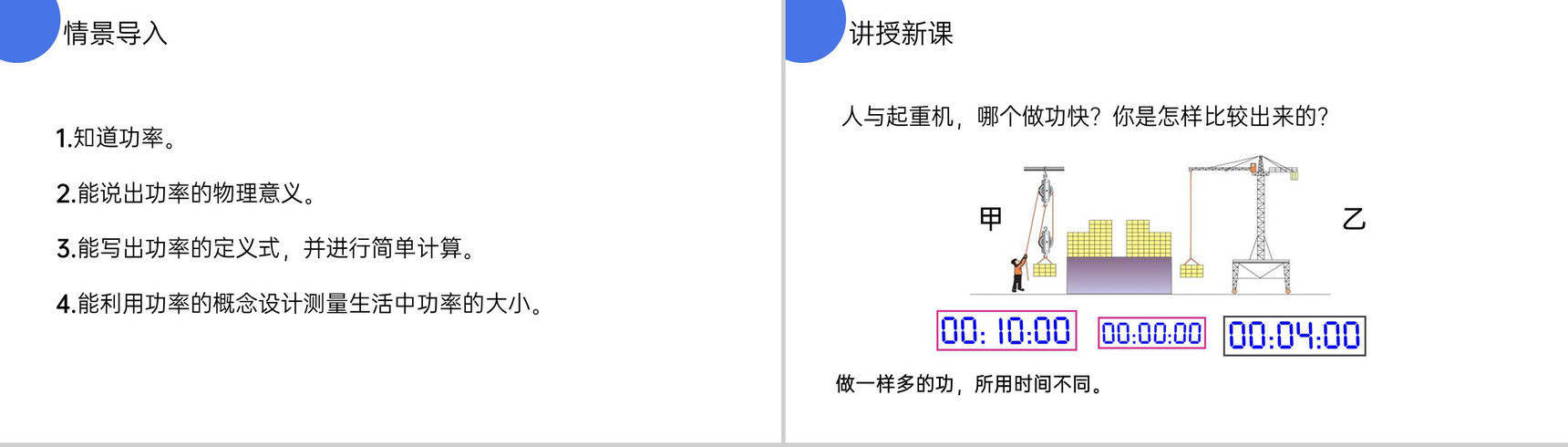《功率》人教版八年级初二物理下册PPT课件-3
