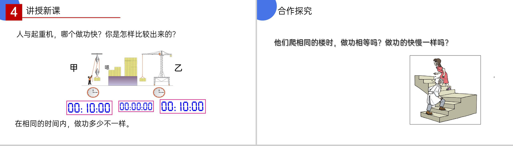 《功率》人教版八年级初二物理下册PPT课件-4