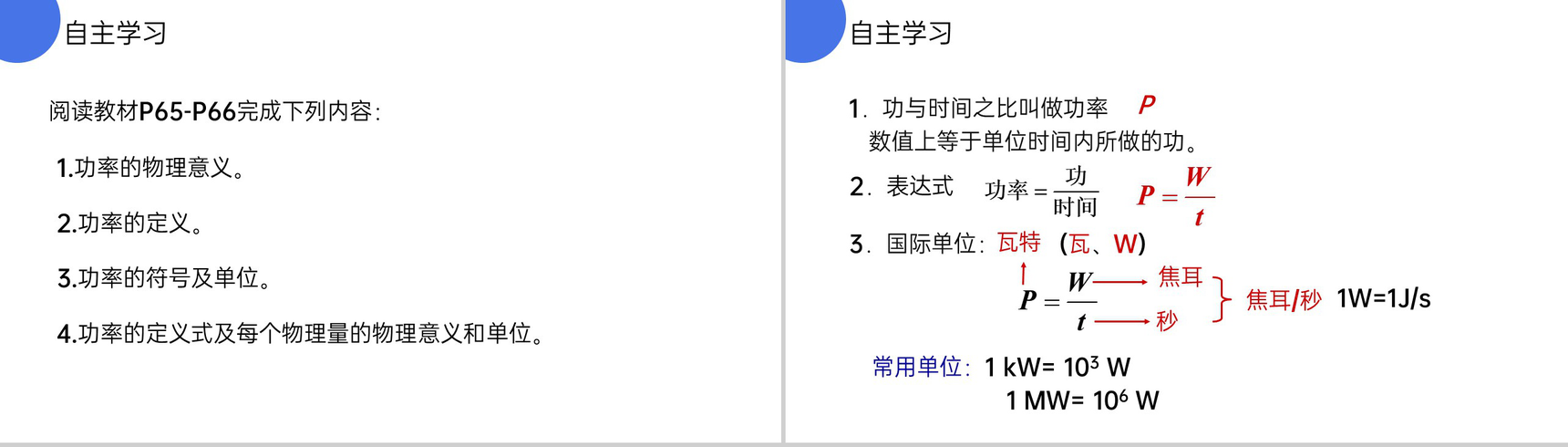 《功率》人教版八年级初二物理下册PPT课件-6