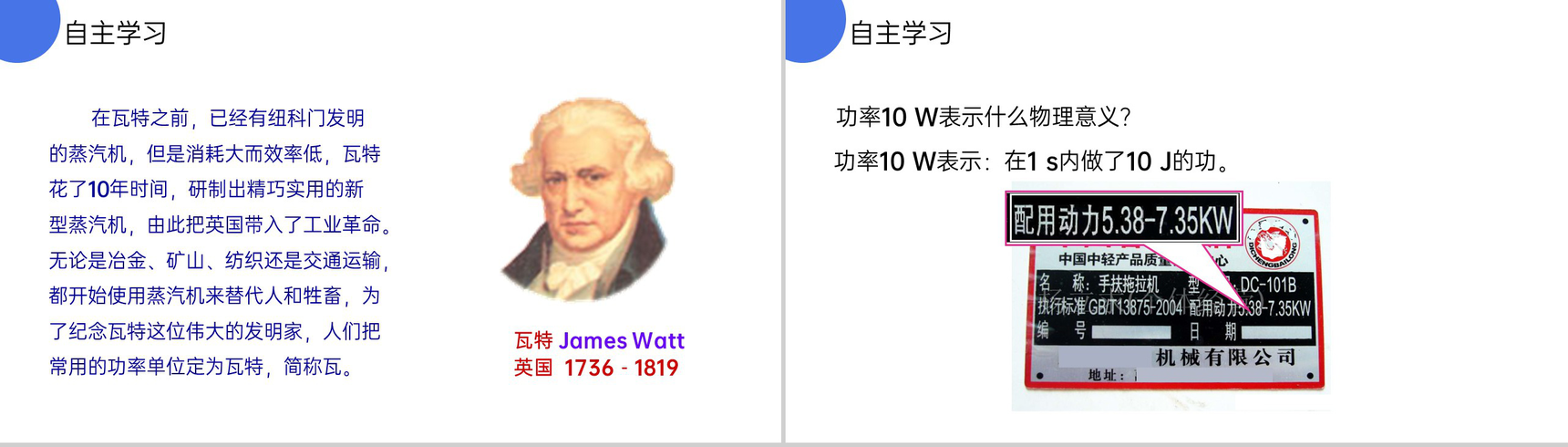 《功率》人教版八年级初二物理下册PPT课件-7