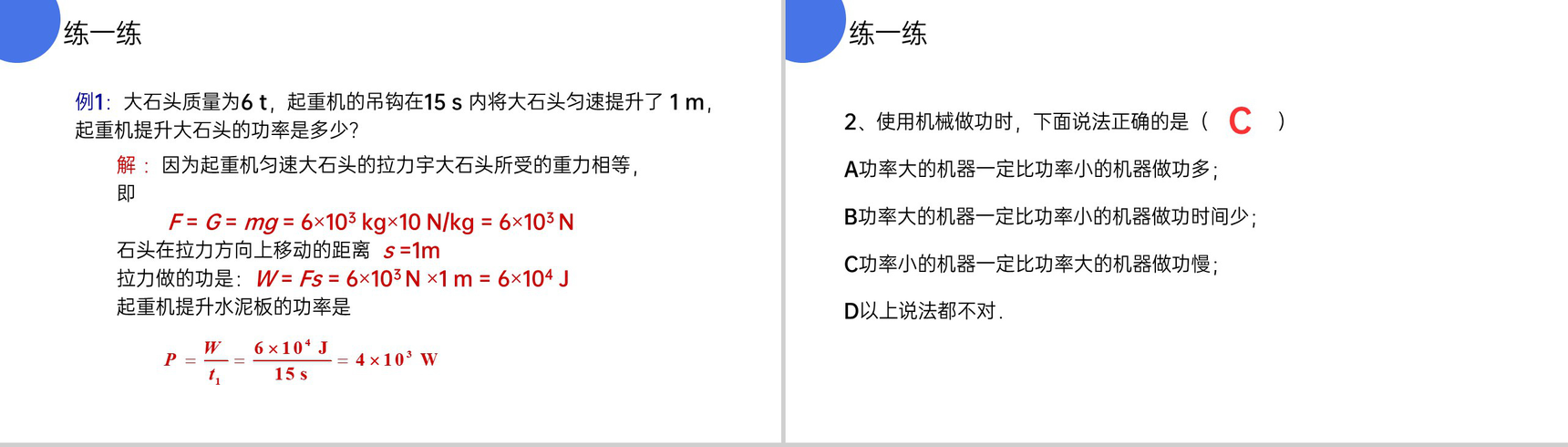 《功率》人教版八年级初二物理下册PPT课件-9