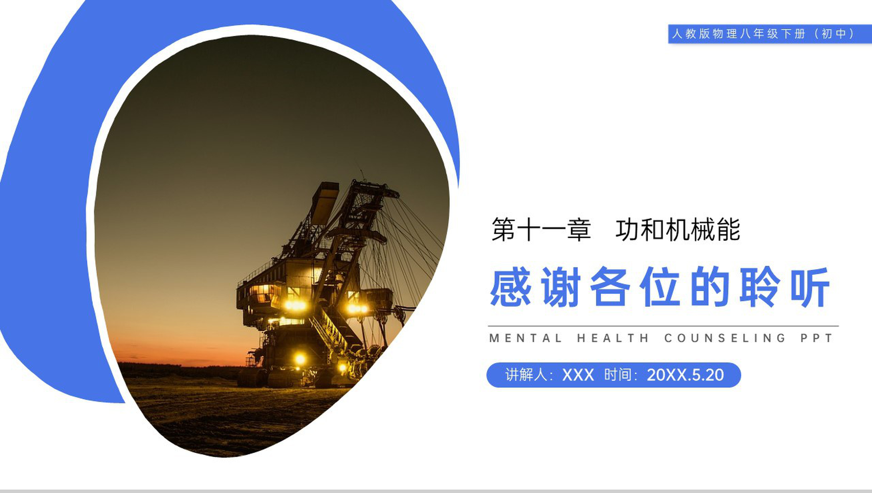 《功率》人教版八年级初二物理下册PPT课件-11