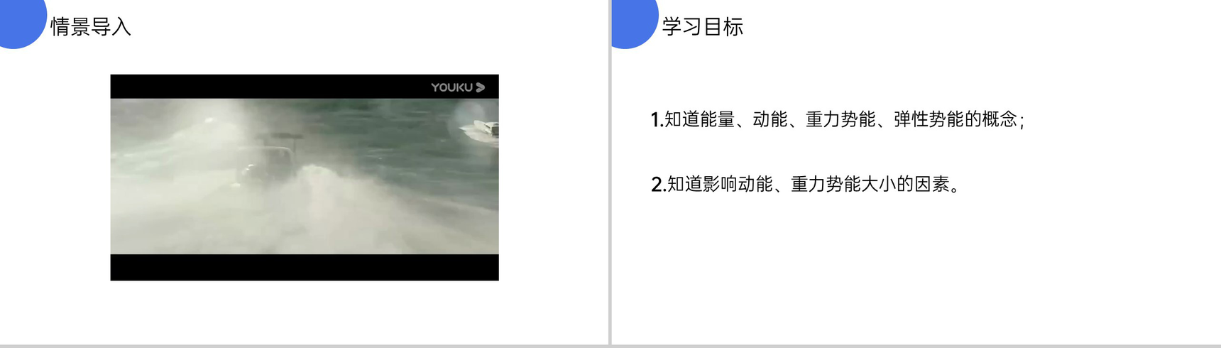 《动能和势能》人教版八年级初二物理下册PPT课件-2