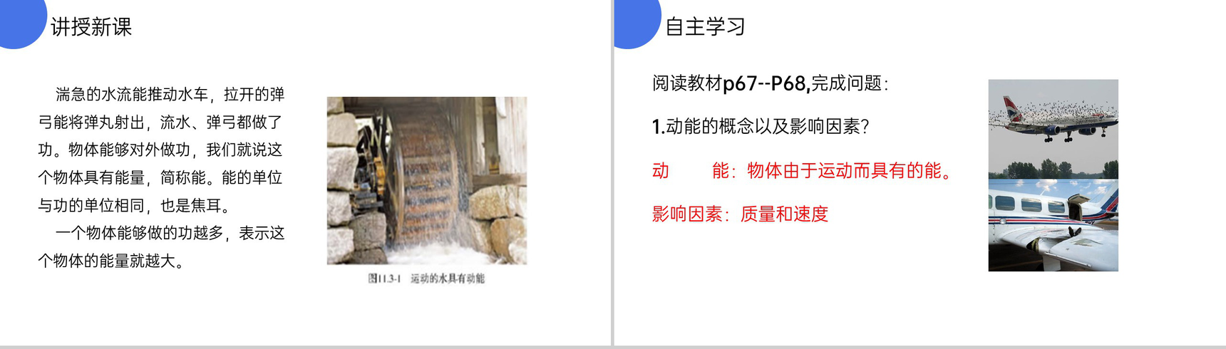 《动能和势能》人教版八年级初二物理下册PPT课件-3