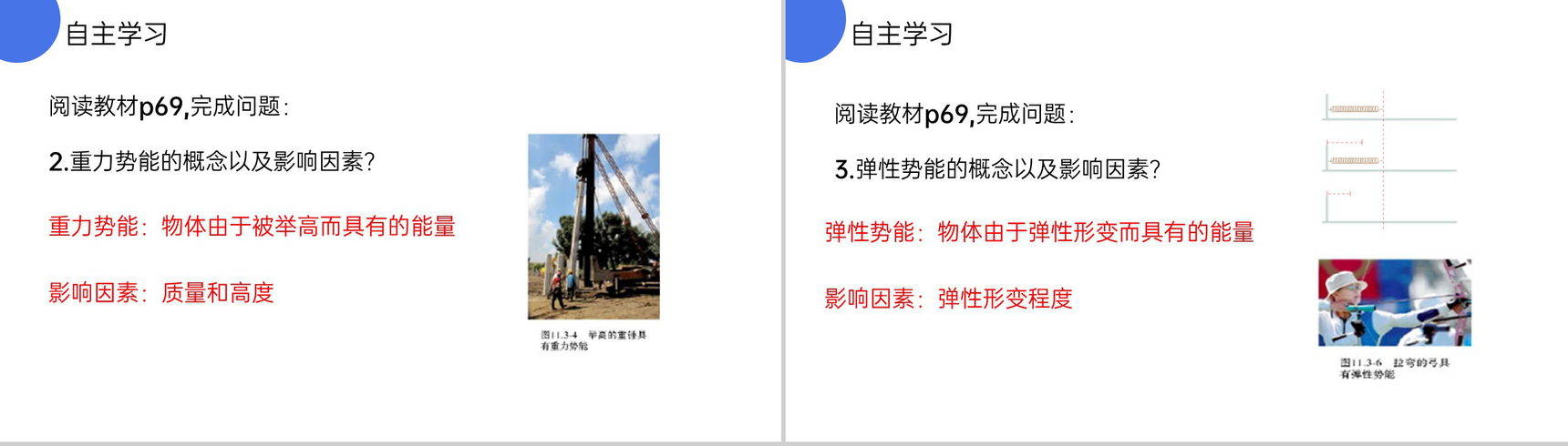 《动能和势能》人教版八年级初二物理下册PPT课件-4