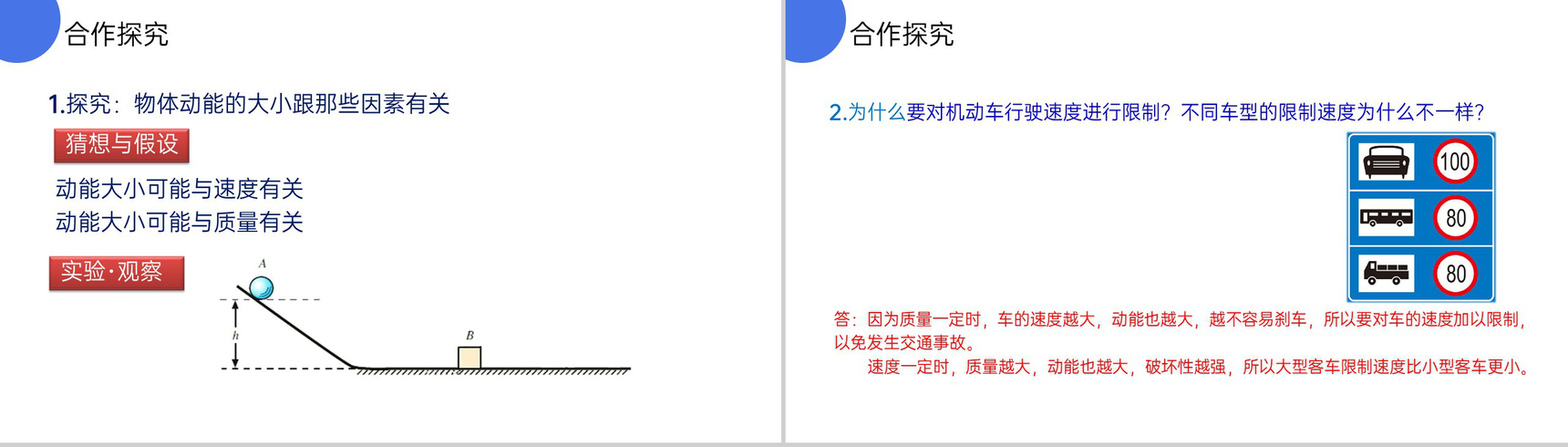 《动能和势能》人教版八年级初二物理下册PPT课件-5