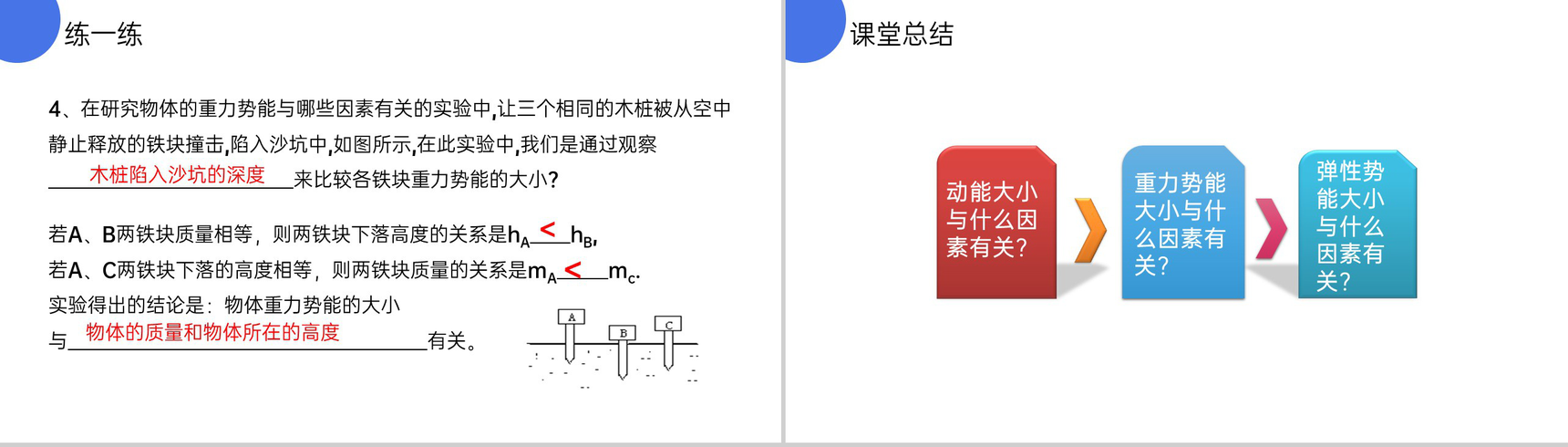 《动能和势能》人教版八年级初二物理下册PPT课件-7