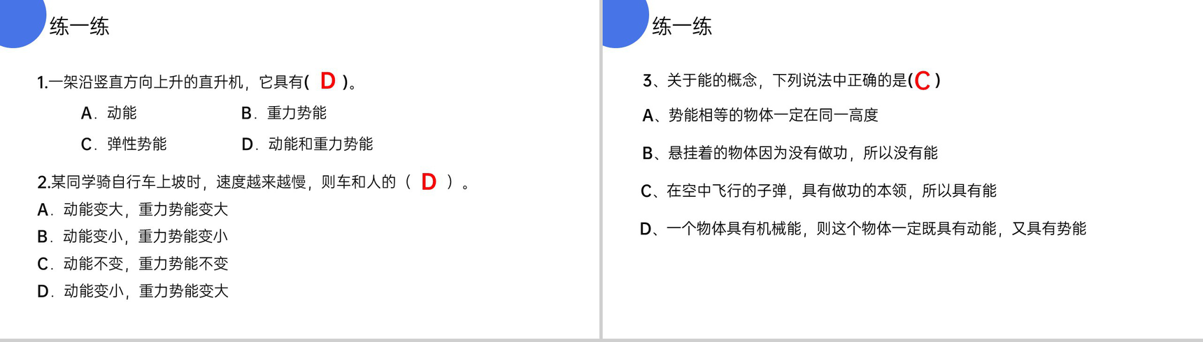 《动能和势能》人教版八年级初二物理下册PPT课件-6