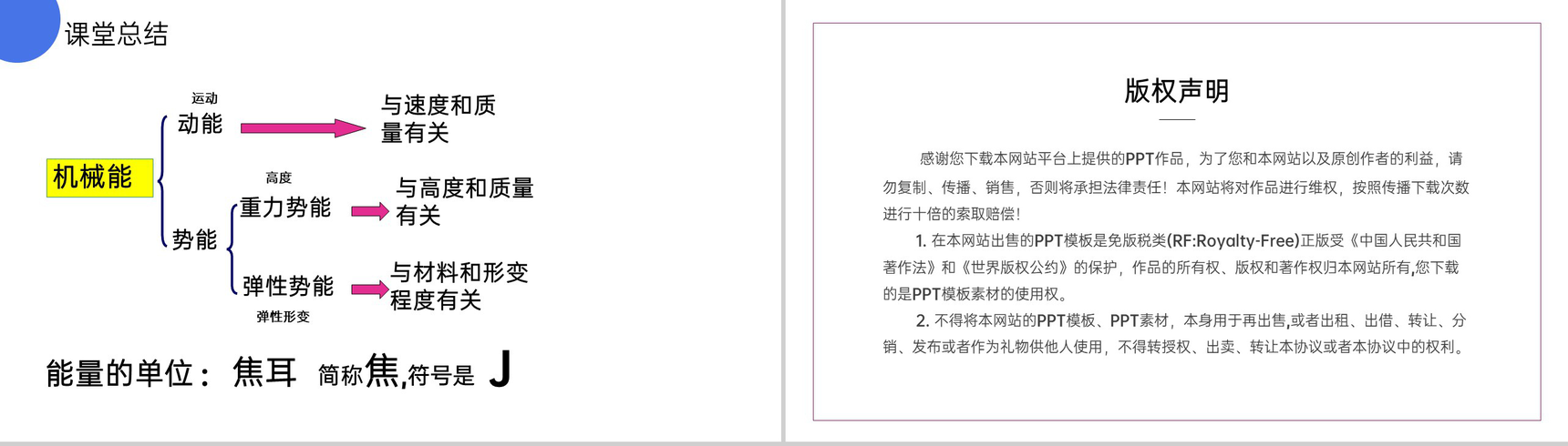 《动能和势能》人教版八年级初二物理下册PPT课件-8