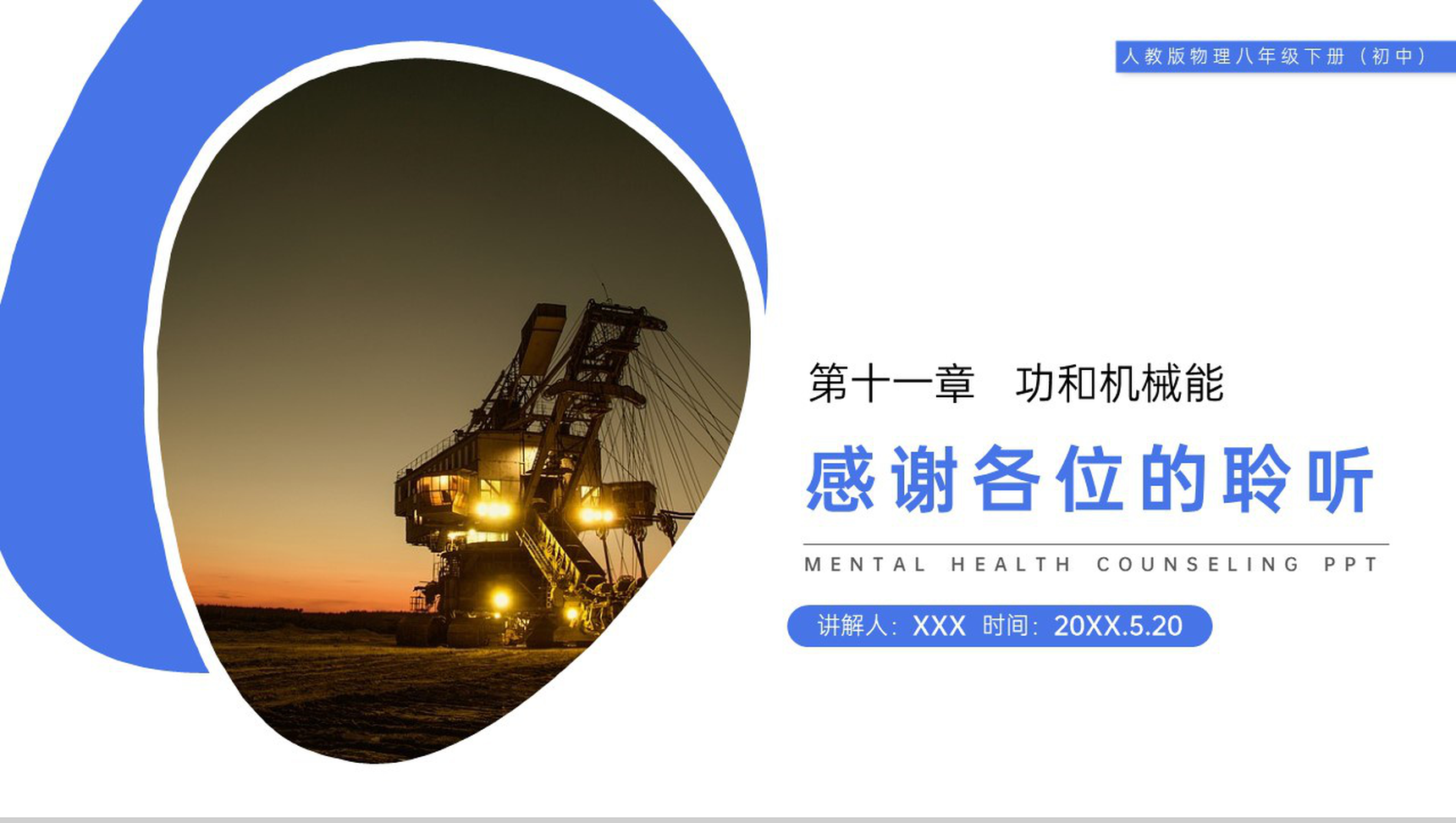 《动能和势能》人教版八年级初二物理下册PPT课件-9