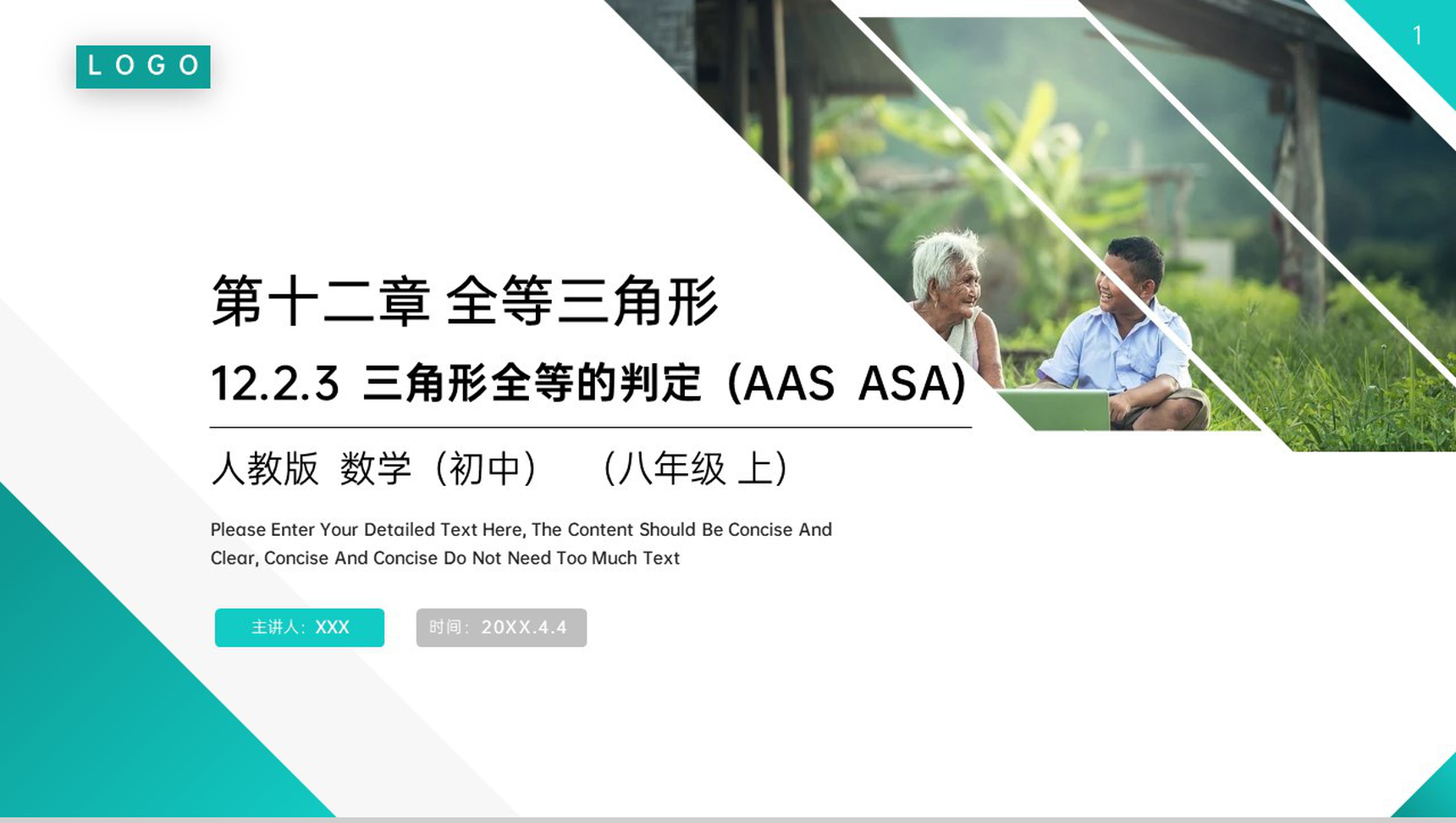 《三角形全等的判定:AAS ASA》八年级初二上册PPT课件(第12.2.3课时)-1