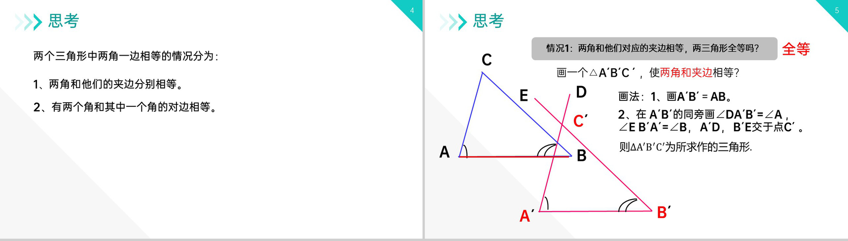《三角形全等的判定:AAS ASA》八年级初二上册PPT课件(第12.2.3课时)-3