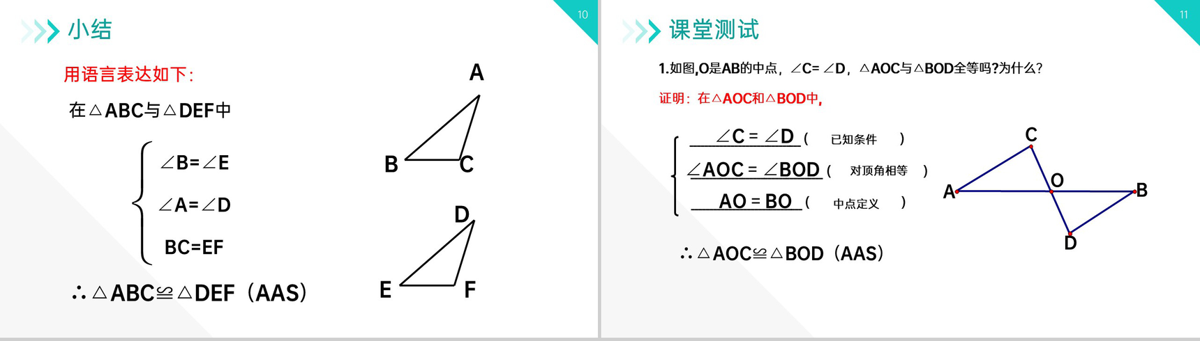 《三角形全等的判定:AAS ASA》八年级初二上册PPT课件(第12.2.3课时)-6