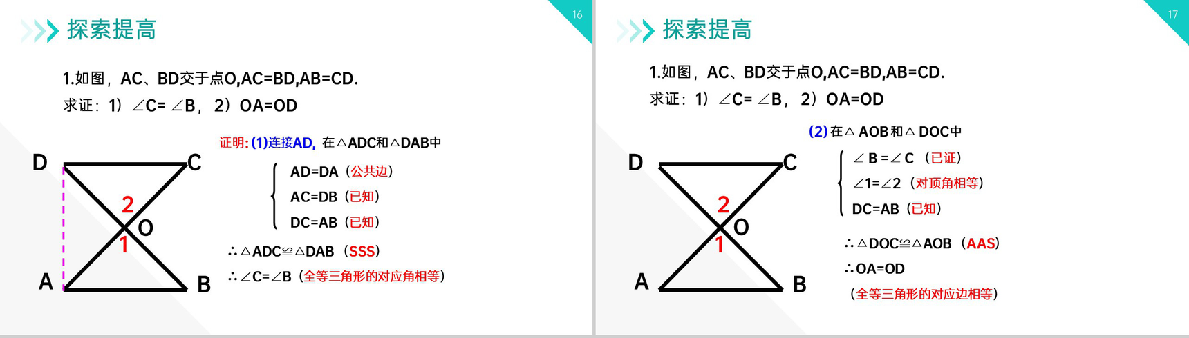 《三角形全等的判定:AAS ASA》八年级初二上册PPT课件(第12.2.3课时)-9