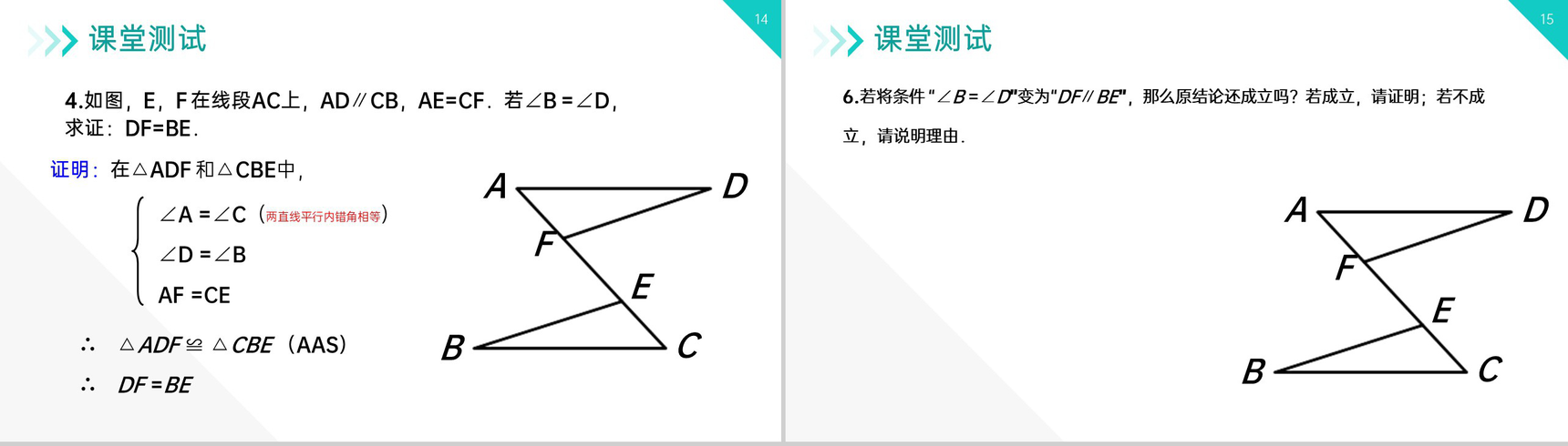 《三角形全等的判定:AAS ASA》八年级初二上册PPT课件(第12.2.3课时)-8