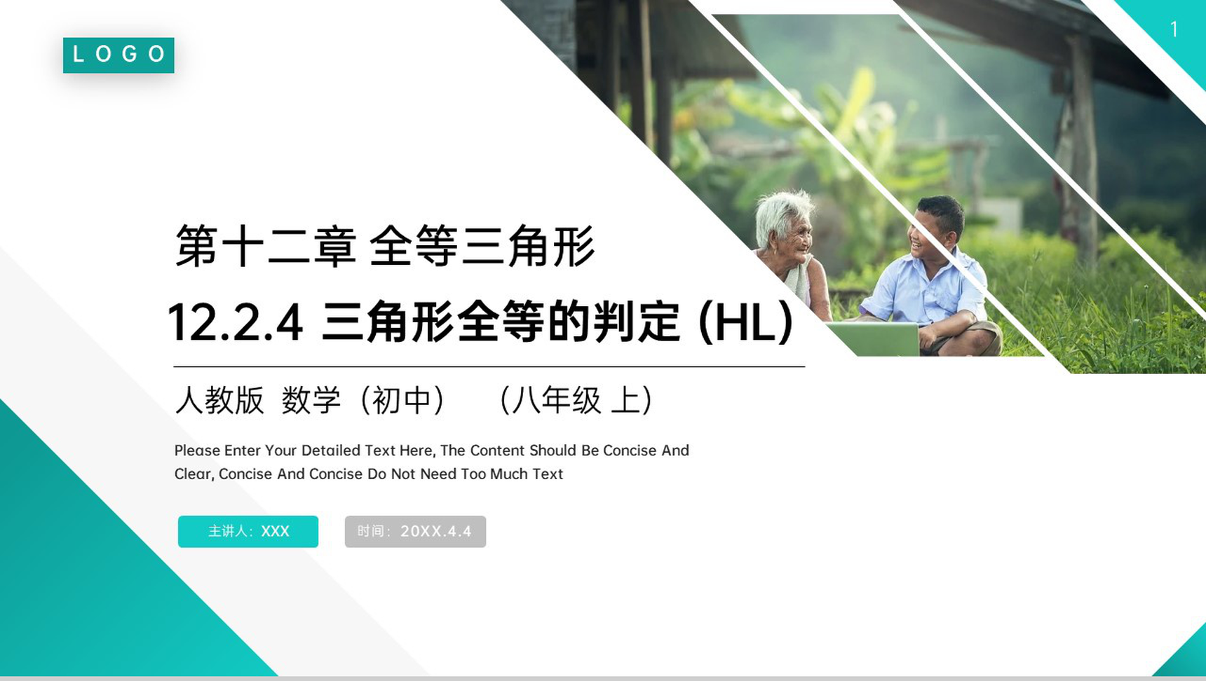 《三角形全等的判定:HL》八年级初二上册PPT课件(第12.2.4课时)-1