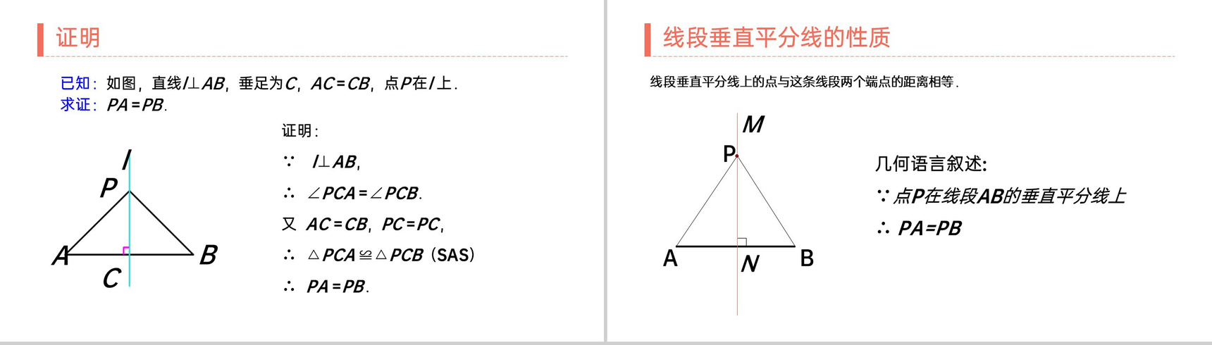 《 线段垂直平分线的性质》八年级初二上册PPT课件(第13.1.2课时)-3