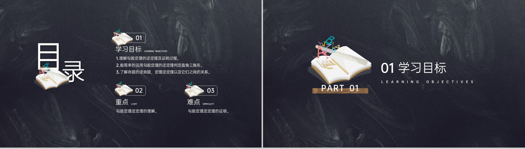 《勾股定理逆定理的证明》八年级初二数学下册PPT课件(第17.5课时)-2