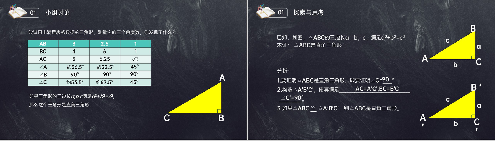 《勾股定理逆定理的证明》八年级初二数学下册PPT课件(第17.5课时)-4