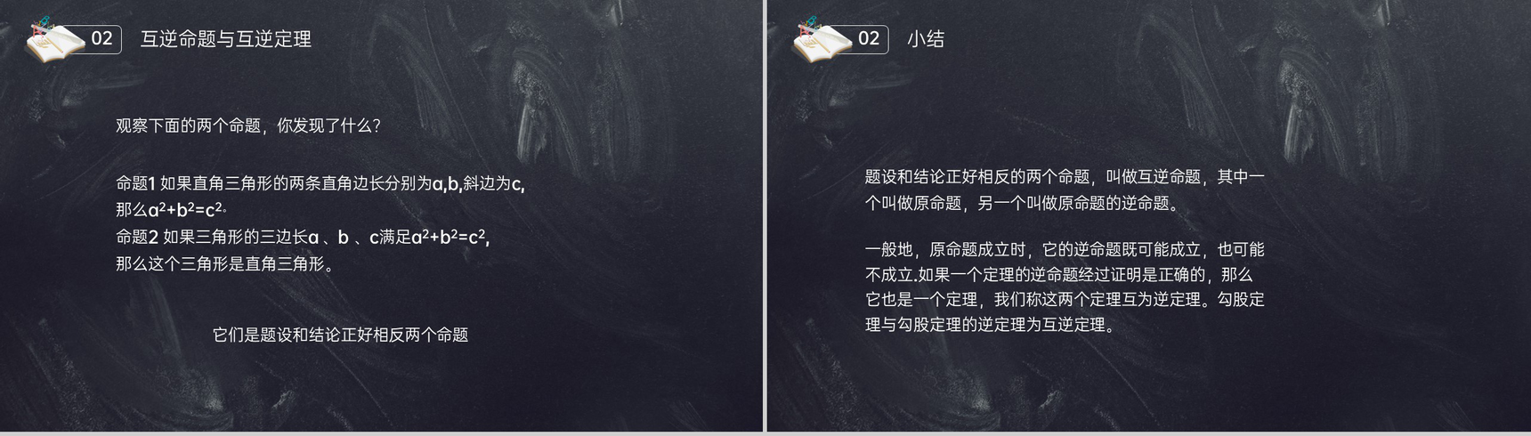 《勾股定理逆定理的证明》八年级初二数学下册PPT课件(第17.5课时)-8