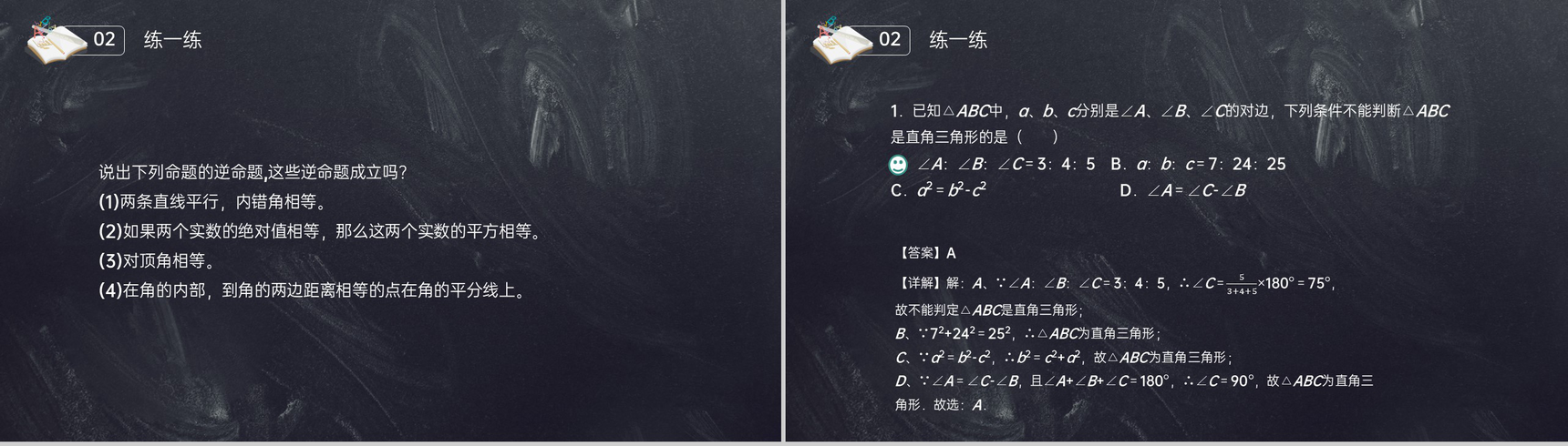 《勾股定理逆定理的证明》八年级初二数学下册PPT课件(第17.5课时)-9