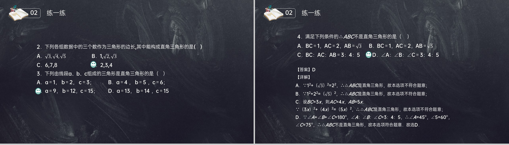 《勾股定理逆定理的证明》八年级初二数学下册PPT课件(第17.5课时)-10