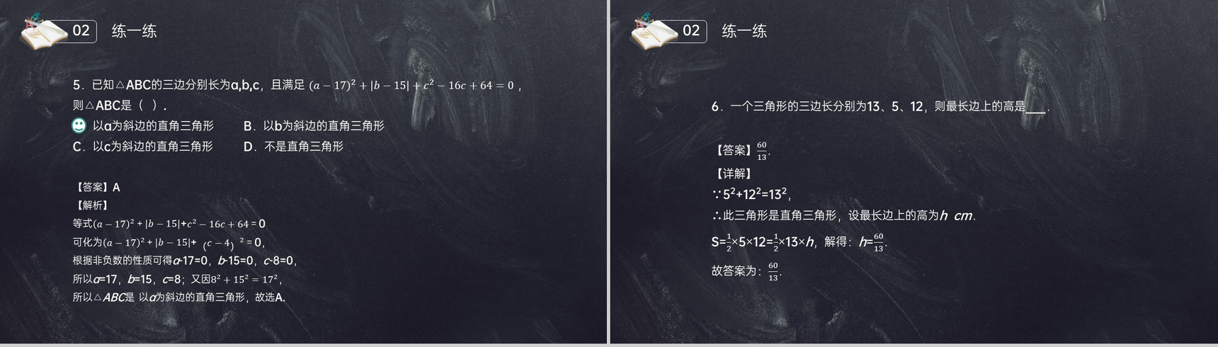 《勾股定理逆定理的证明》八年级初二数学下册PPT课件(第17.5课时)-11