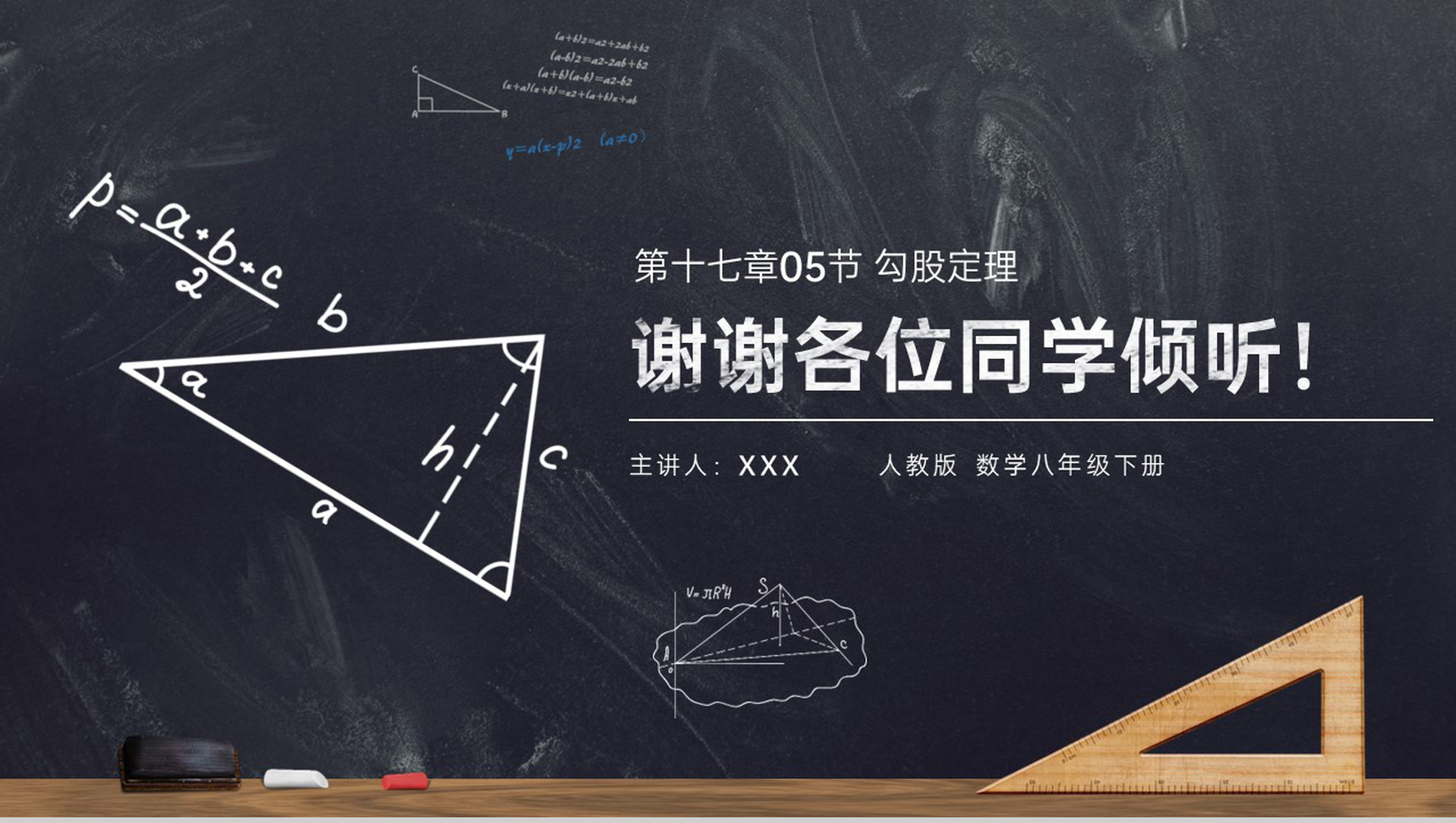 《勾股定理逆定理的证明》八年级初二数学下册PPT课件(第17.5课时)-13