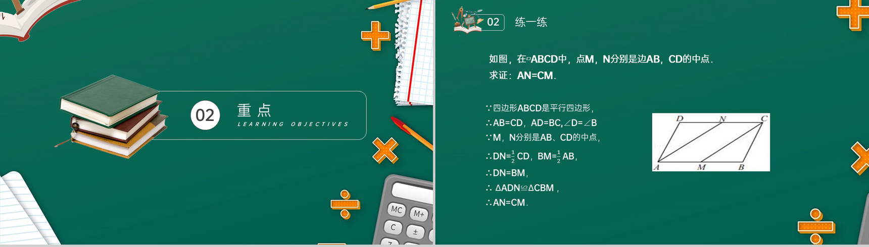 《对边和对角的关系》八年级初二数学下册平行线的性质1PPT课件(第18.1.1课时)-5