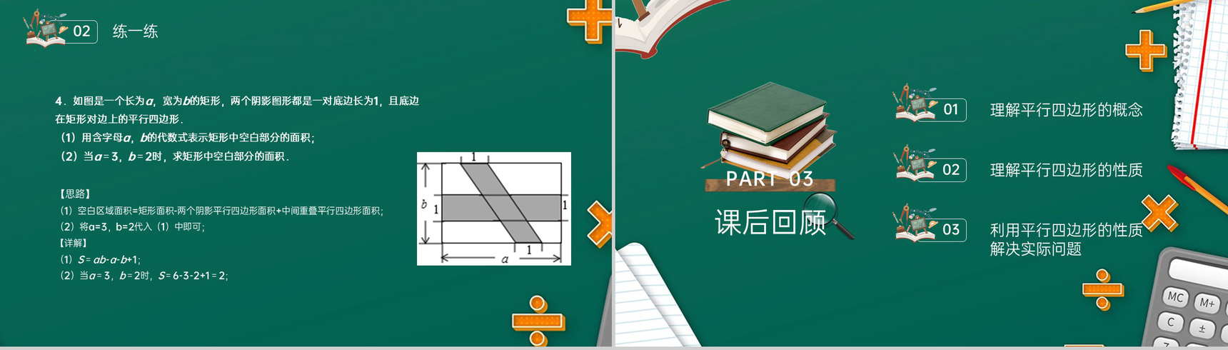 《对边和对角的关系》八年级初二数学下册平行线的性质1PPT课件(第18.1.1课时)-9