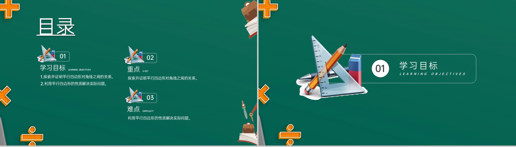 《对角线的关系》八年级初二数学下册平行线的性质2PPT课件(第18.1.2课时)-2
