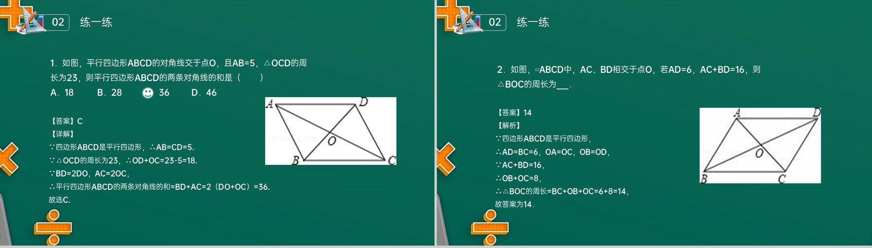 《对角线的关系》八年级初二数学下册平行线的性质2PPT课件(第18.1.2课时)-6