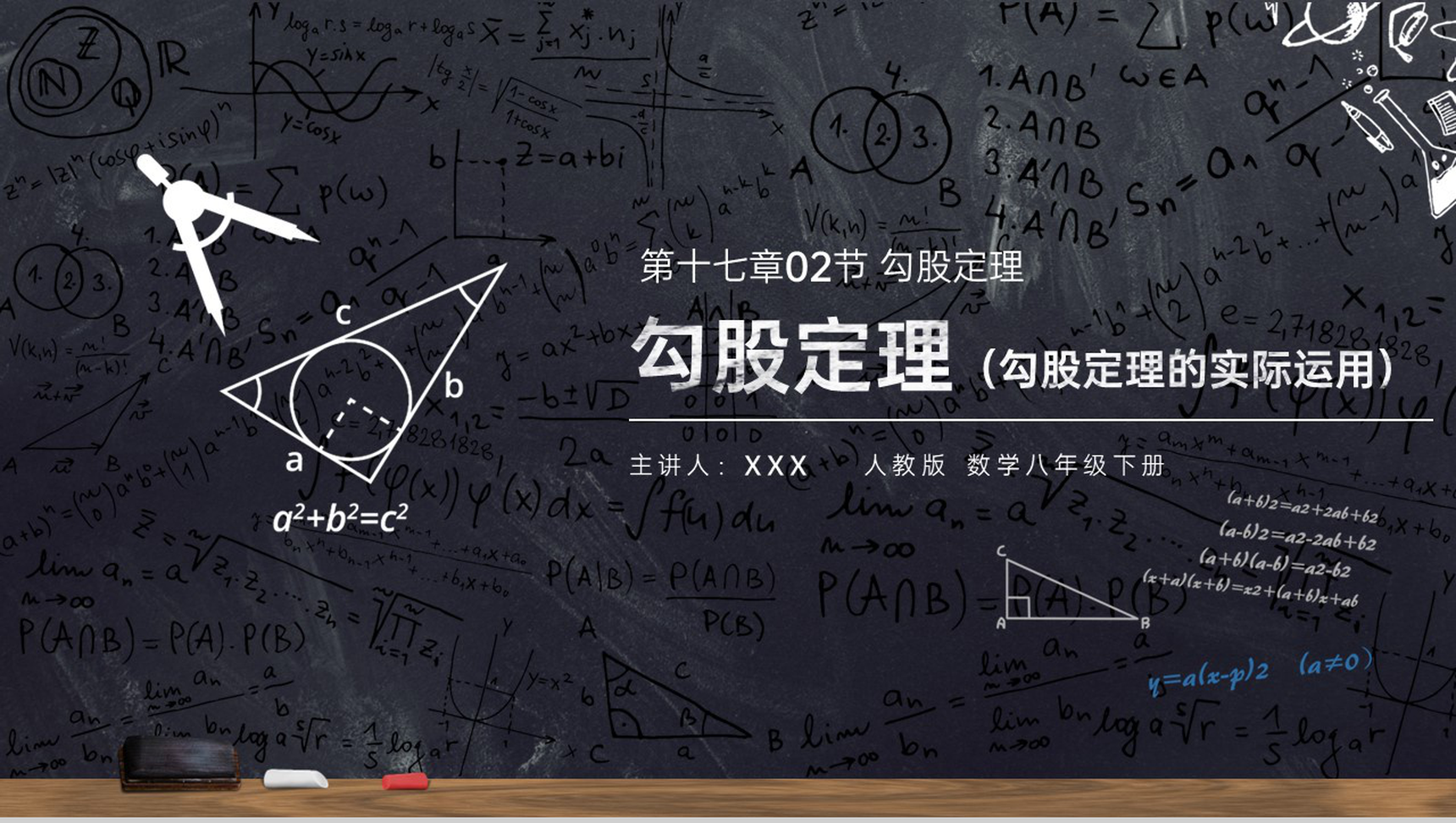 《勾股定理的实际运用》八年级初二数学下册PPT课件(第17.2课时)-1