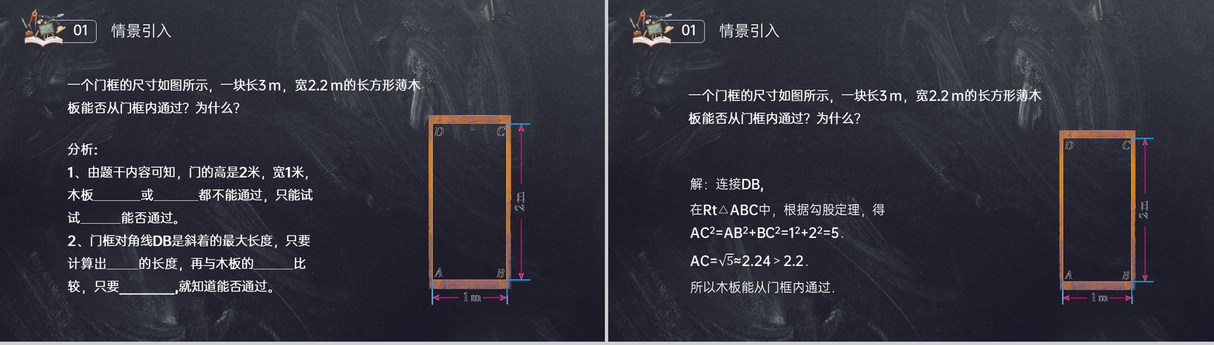 《勾股定理的实际运用》八年级初二数学下册PPT课件(第17.2课时)-3