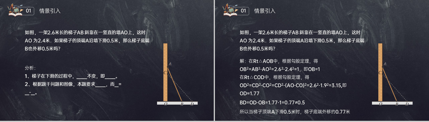 《勾股定理的实际运用》八年级初二数学下册PPT课件(第17.2课时)-4