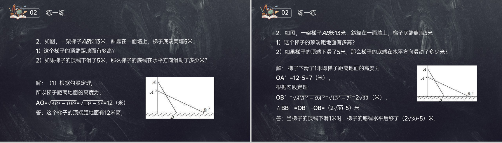 《勾股定理的实际运用》八年级初二数学下册PPT课件(第17.2课时)-6