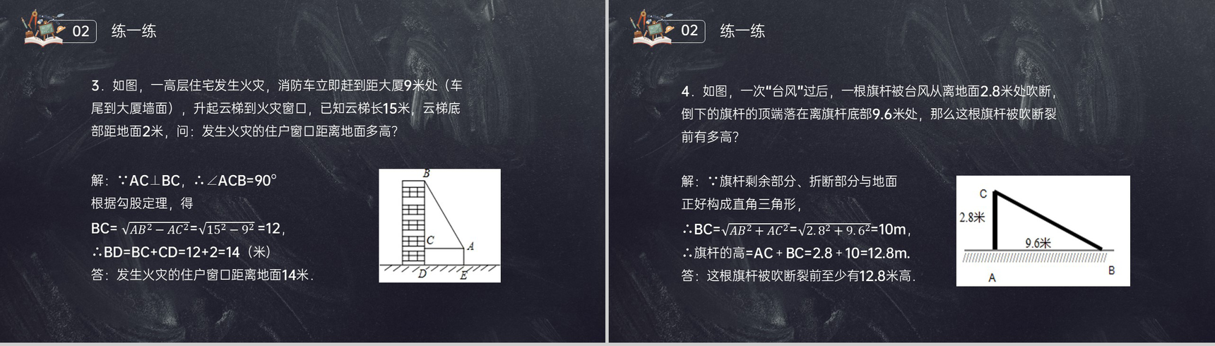 《勾股定理的实际运用》八年级初二数学下册PPT课件(第17.2课时)-7