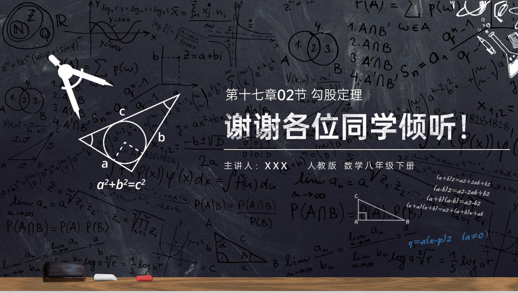 《勾股定理的实际运用》八年级初二数学下册PPT课件(第17.2课时)-9