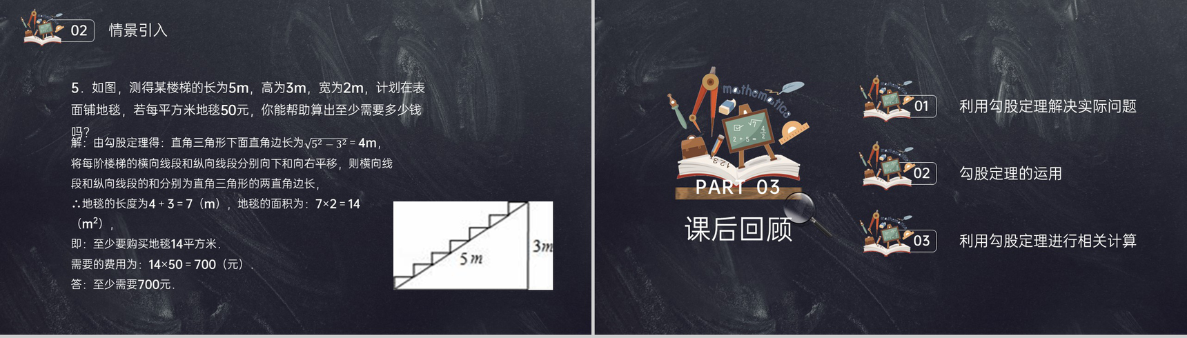 《勾股定理的实际运用》八年级初二数学下册PPT课件(第17.2课时)-8