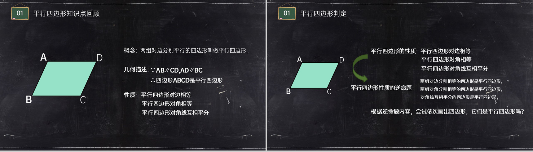《平行线的判定1》八年级初二数学下册PPT课件(第18.2.1课时)-3