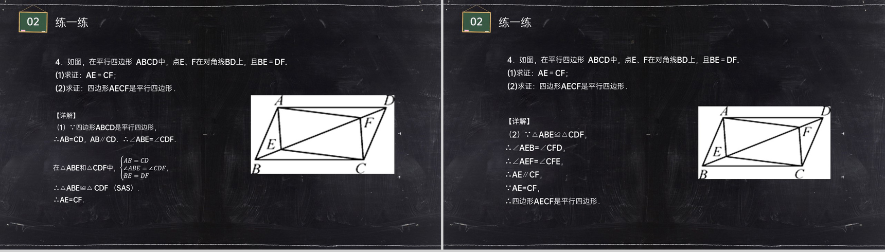 《平行线的判定1》八年级初二数学下册PPT课件(第18.2.1课时)-8